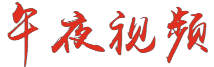 国产高清一区二区三区不卡 99精品国产高清一区二区麻豆 伊人久久国产精品 亚洲精品线一区二区